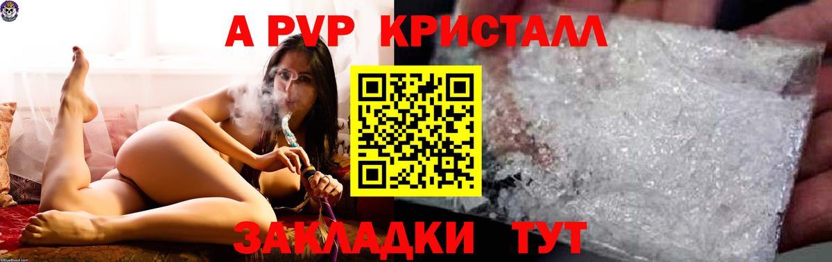 A PVP Crystall Торжок