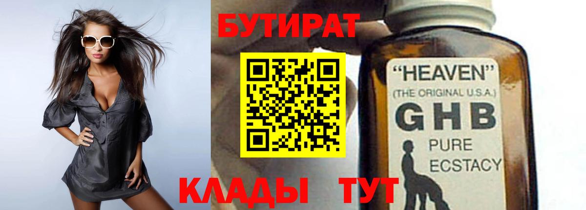 БУТИРАТ бутик Торжок