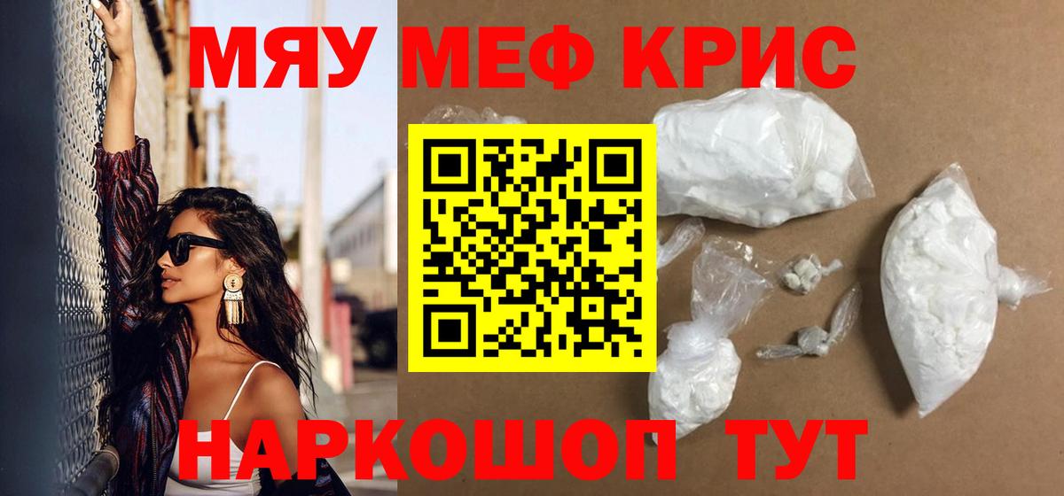 Меф мяу мяу кристаллы Торжок
