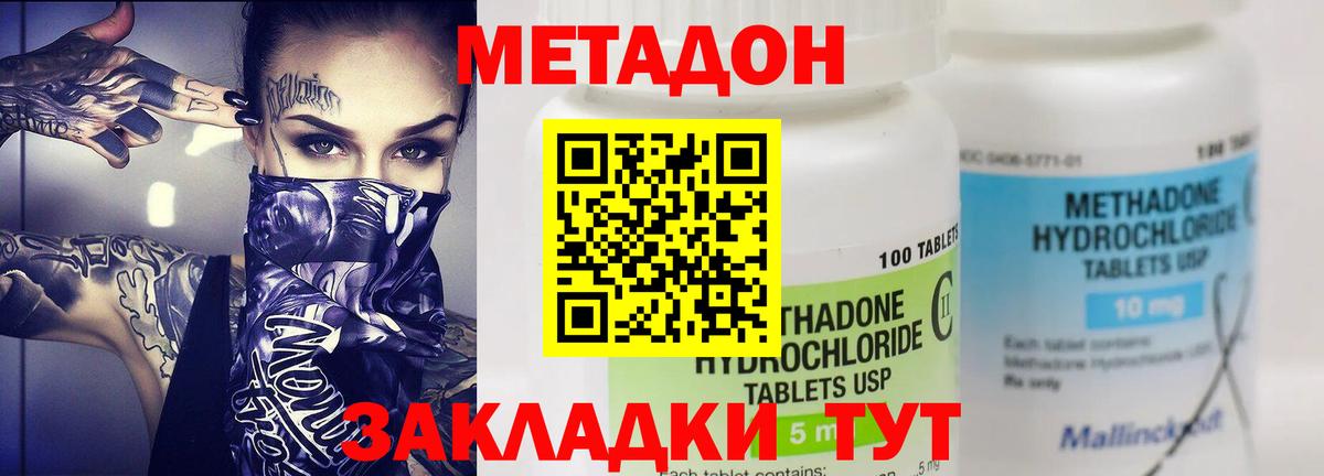 МЕТАДОН белоснежный  МЕТАДОН белоснежный  Вход с VPN  Торжок 