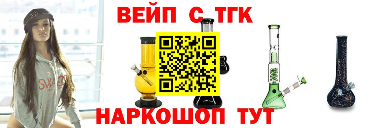 Дистиллят ТГК вейп Торжок